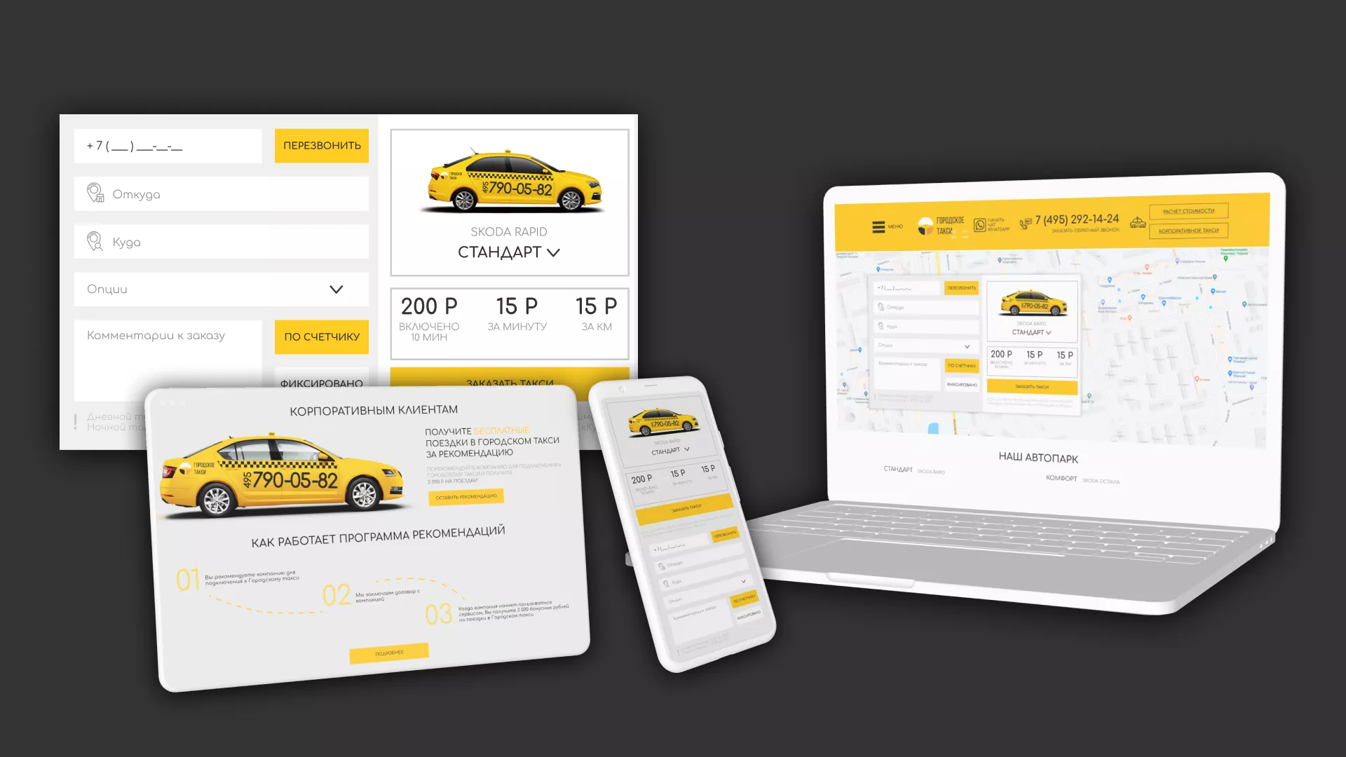 Разработка сайта службы «Городского такси» в Южноуральске