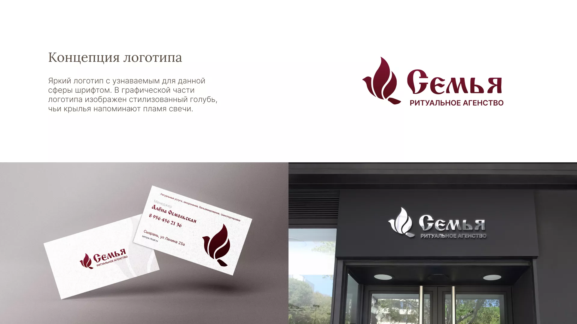 Разработка логотипа и сайта в Южноуральске ритуальных услуг «Семья»