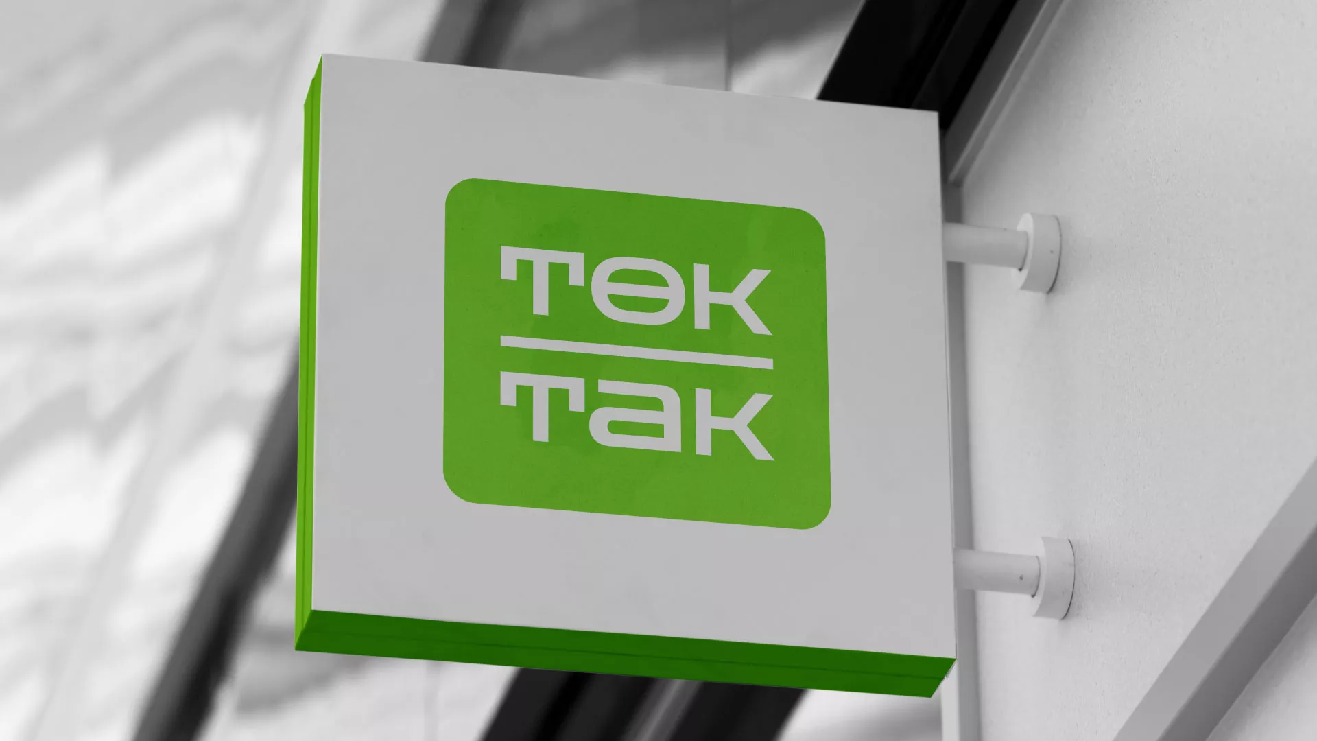 Создание логотипа компании «Ток-Так» в Южноуральске