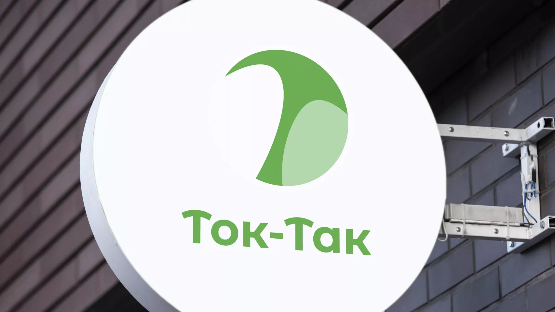 Разработка логотипа аутсорсинговой компании «Ток-Так» в Южноуральске