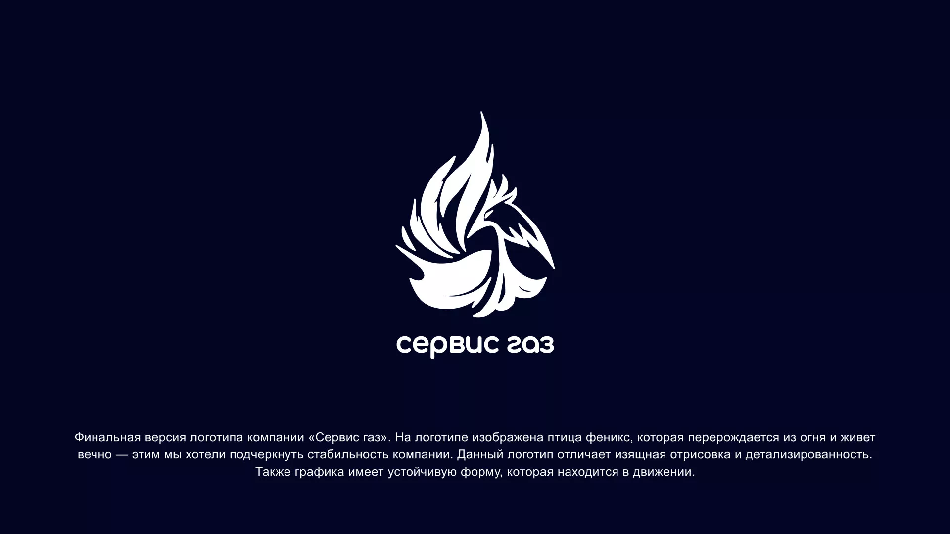 Создание логотипа «Сервис газ» в Южноуральске