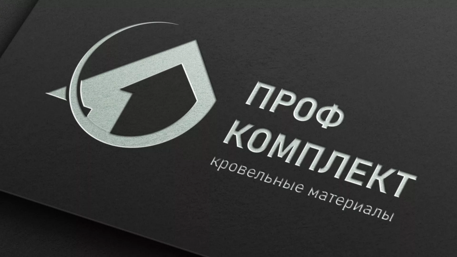 Разработка логотипа компании «Проф Комплект» в Южноуральске