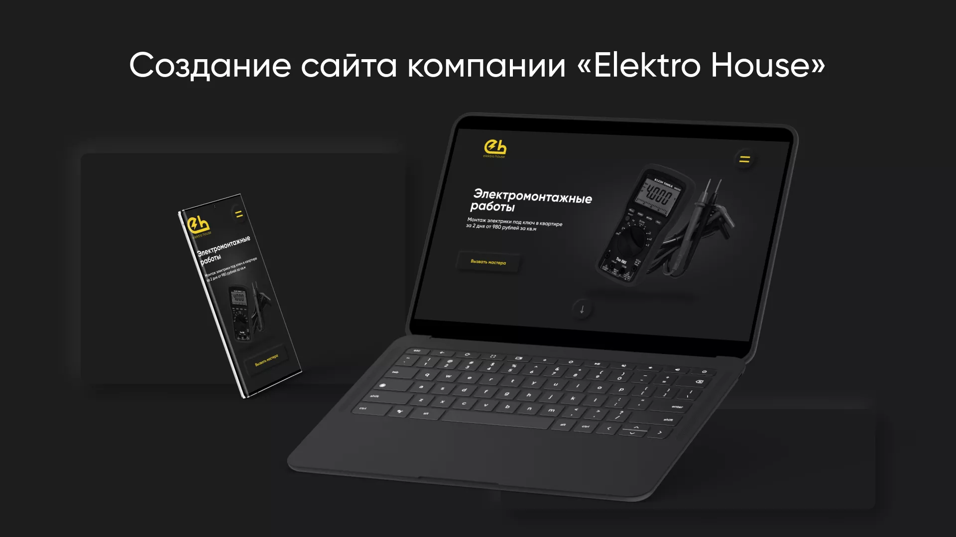Создание сайта компании «Elektro House» в Южноуральске
