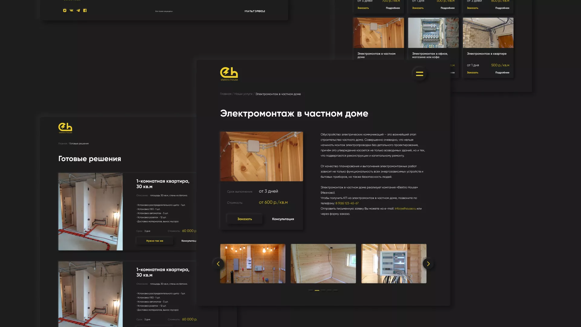 Создание сайта компании «Elektro House» в Южноуральске