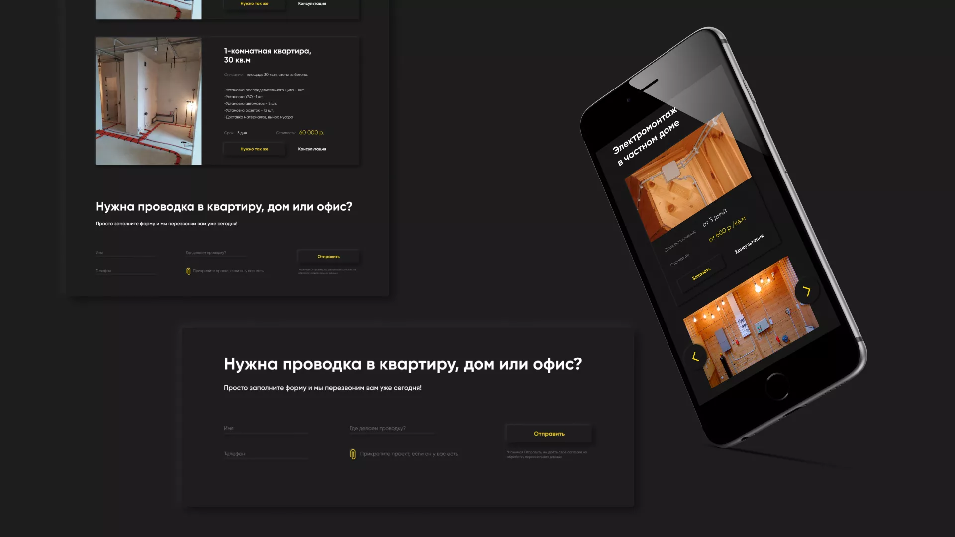 Создание сайта компании «Elektro House» в Южноуральске