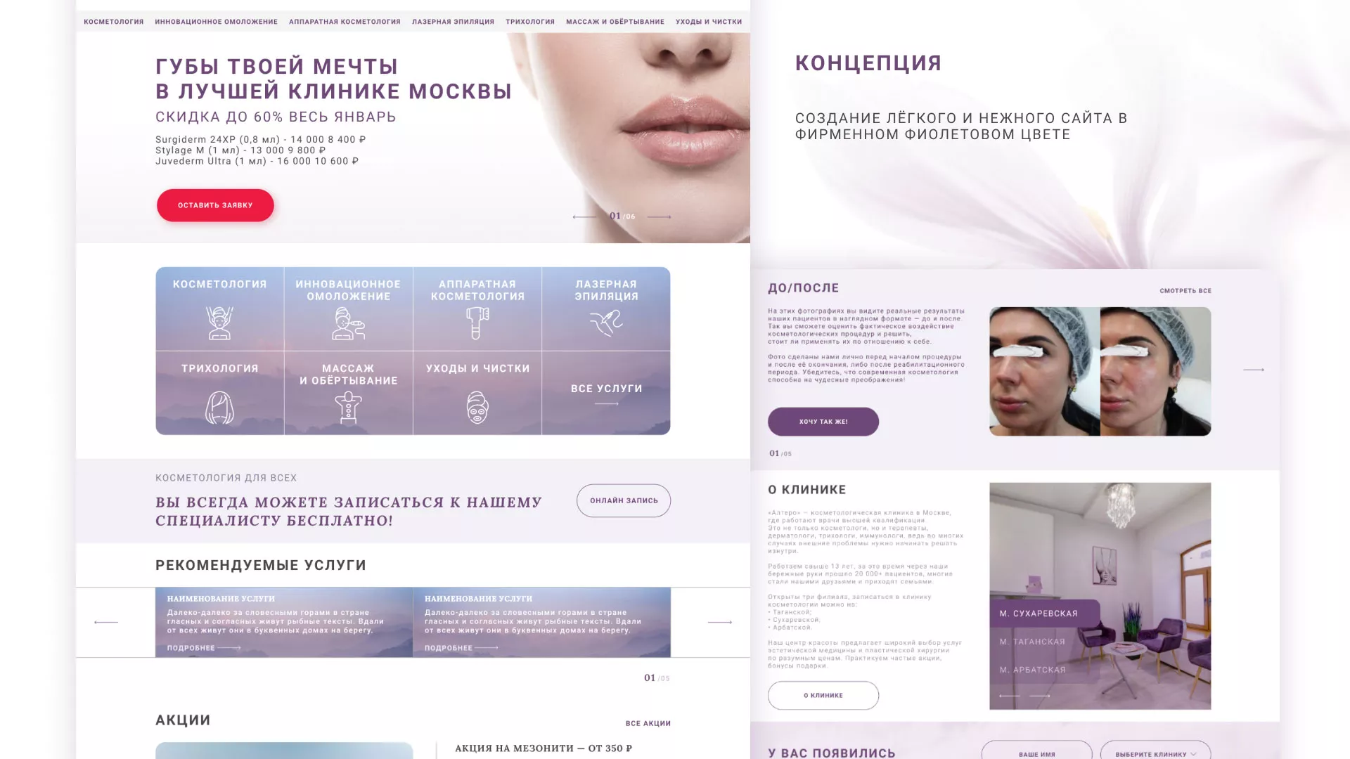 Создание сайта сети клиник эстетической косметологии «Алтеро» в Южноуральске