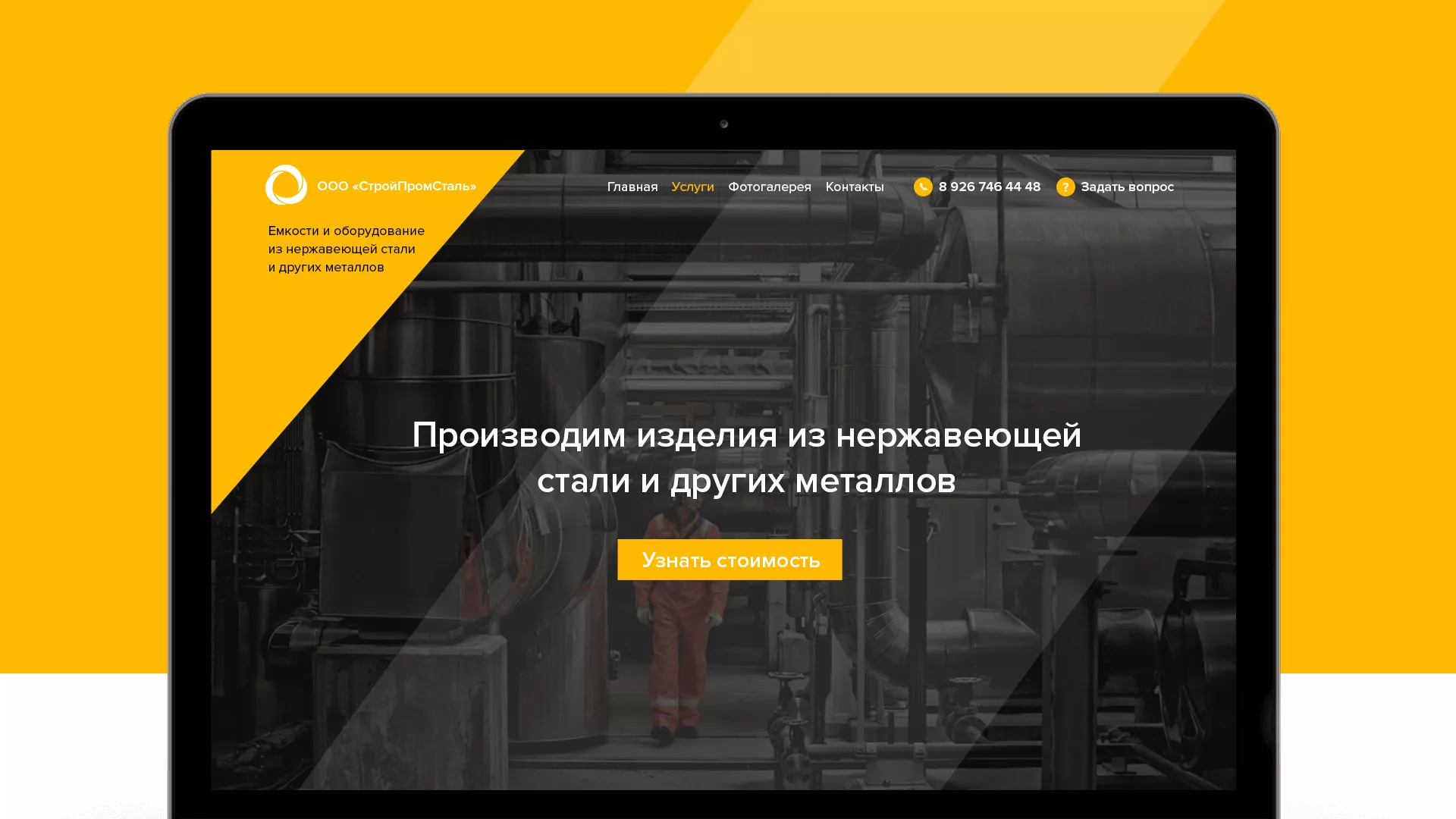 Создание сайта в Южноуральске для компании «СтройПромСталь»
