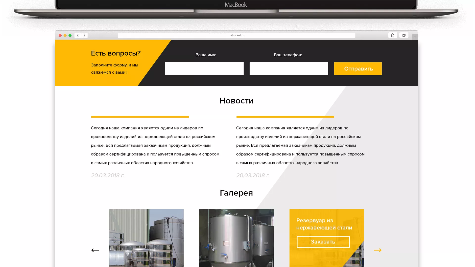 Создание сайта в Южноуральске для компании «СтройПромСталь»