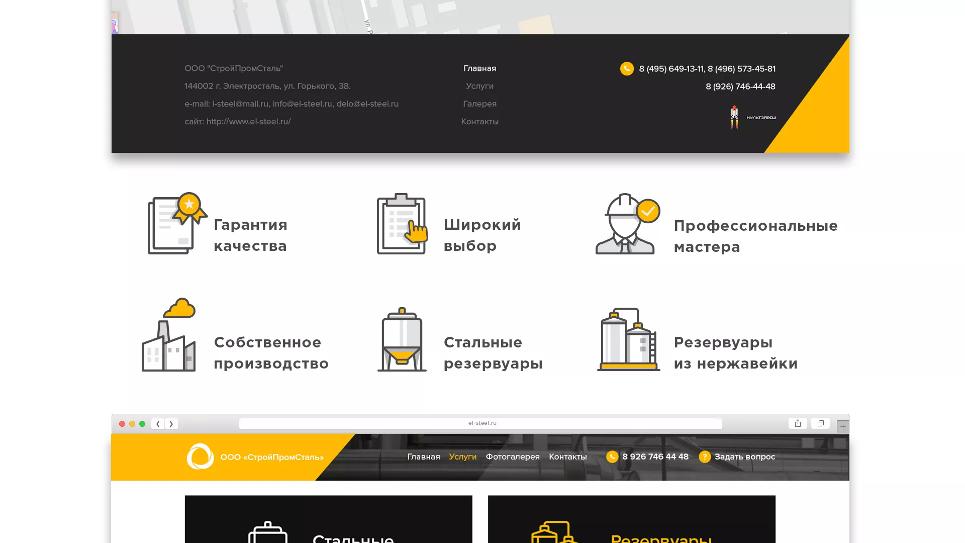 Создание сайта в Южноуральске для компании «СтройПромСталь»