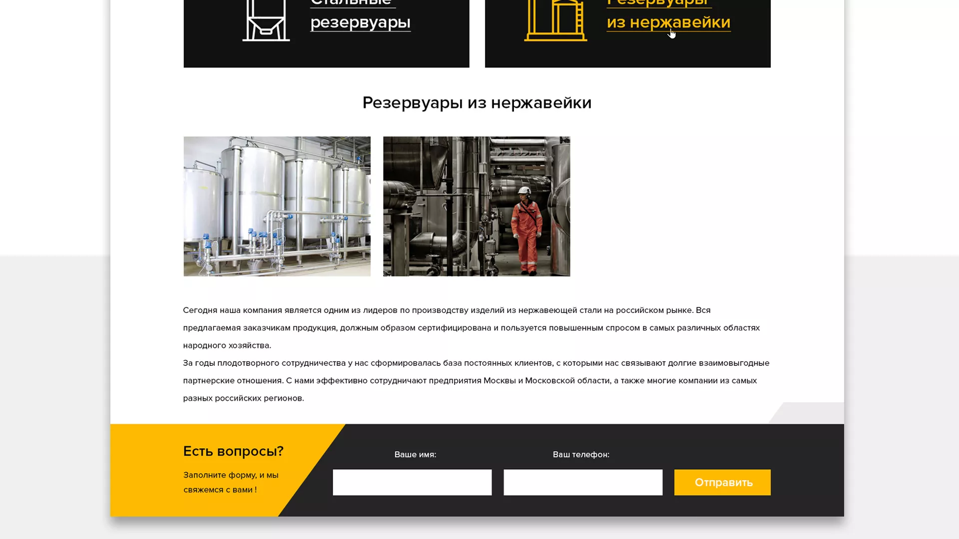 Создание сайта в Южноуральске для компании «СтройПромСталь»