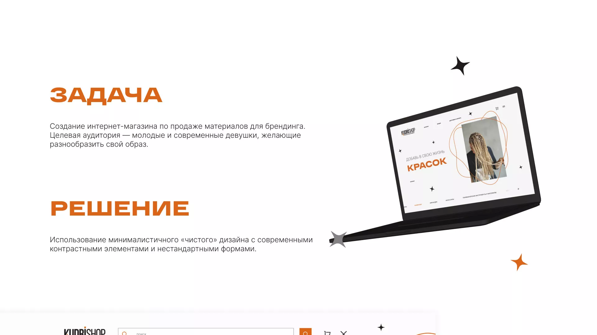 Создание интернет-магазина «КудриШоп» в Южноуральске