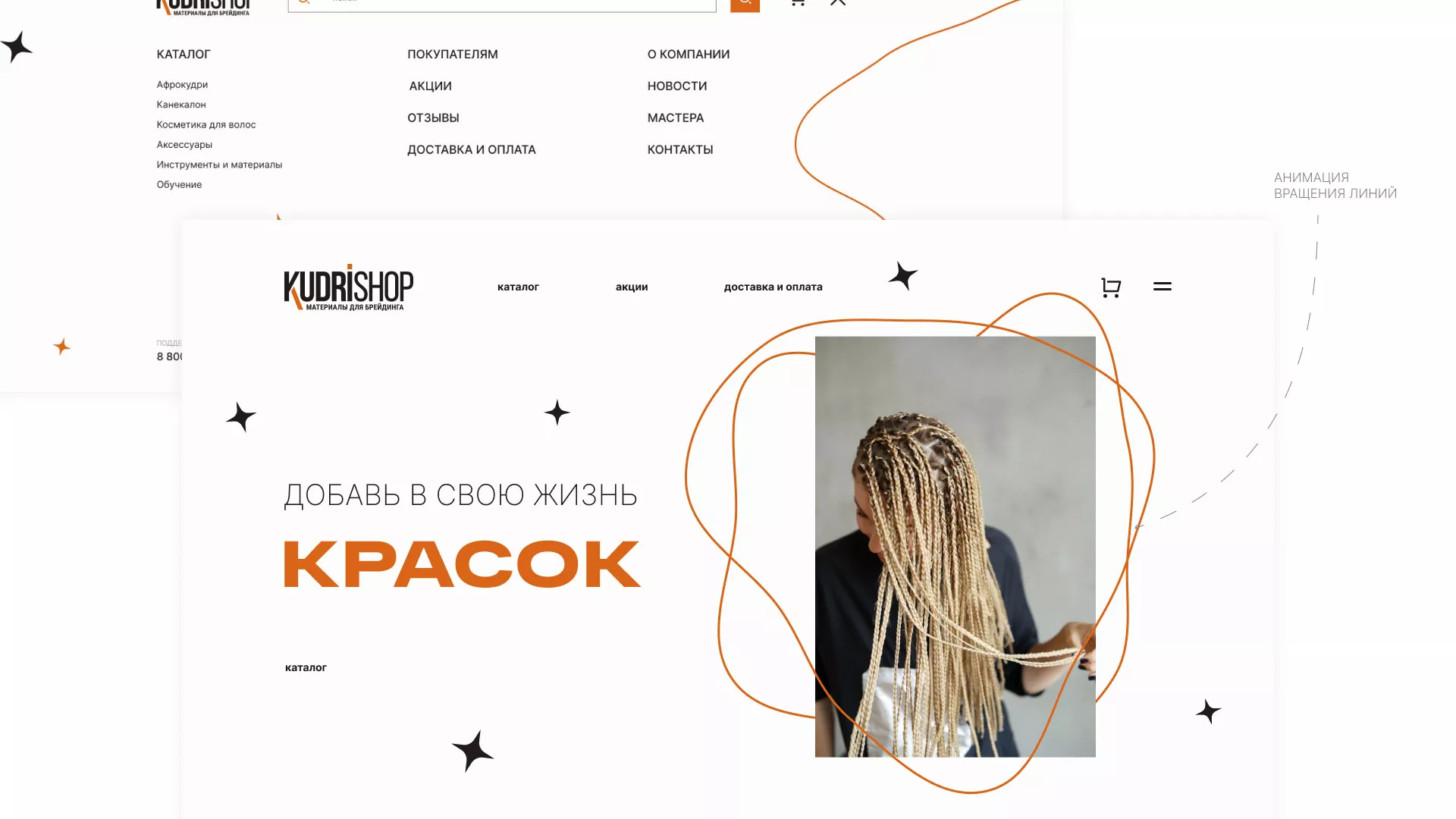 Создание интернет-магазина «КудриШоп» в Южноуральске