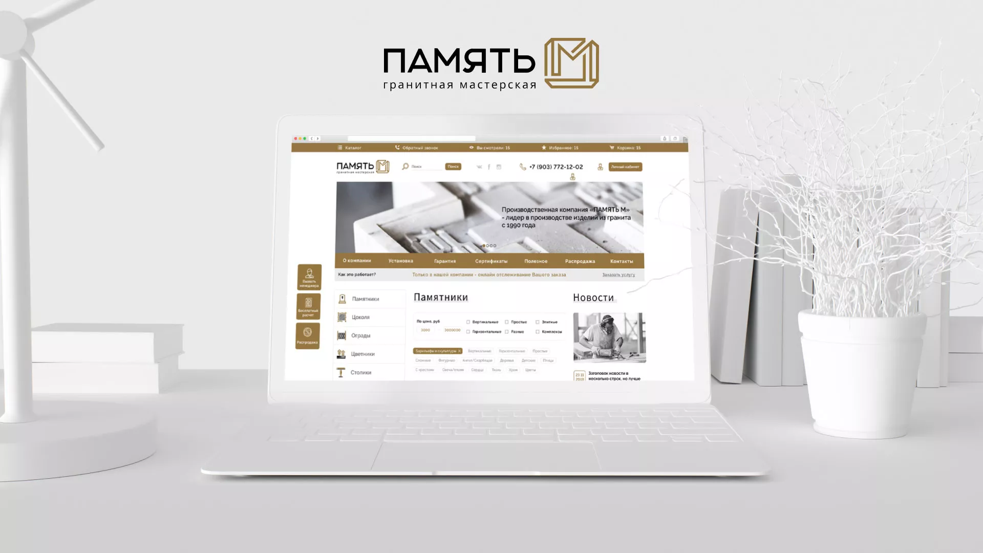 Разработка логотипа и сайта компании «Память-М» в Южноуральске