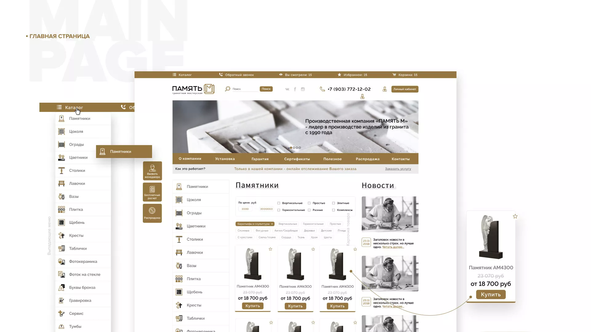 Разработка логотипа и сайта компании «Память-М» в Южноуральске