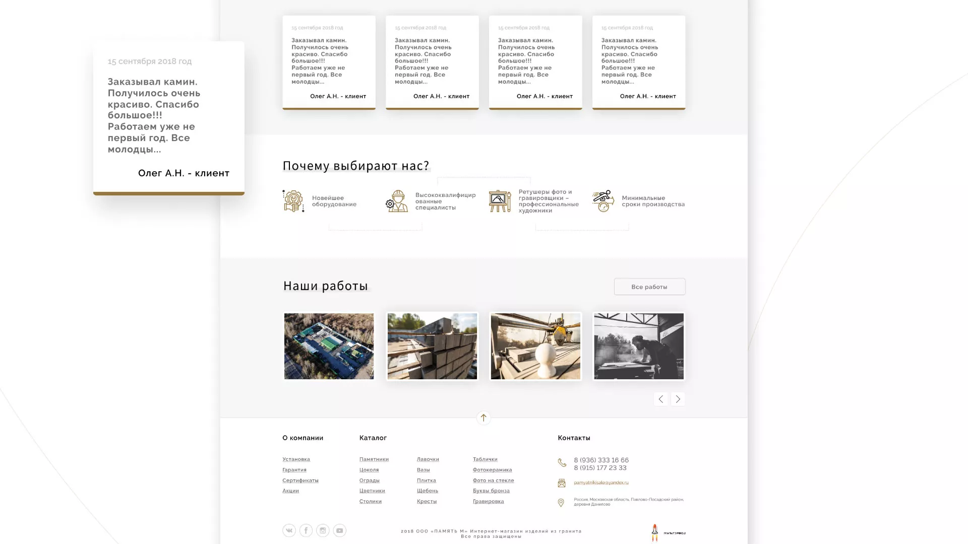 Разработка логотипа и сайта компании «Память-М» в Южноуральске