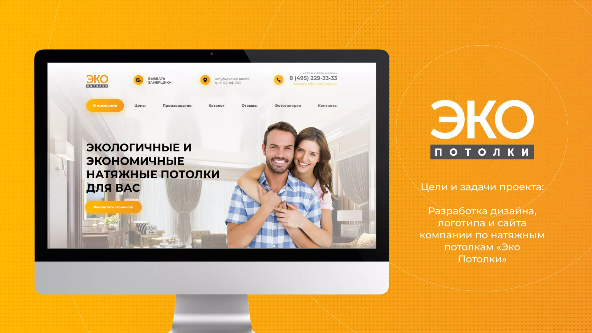 Разработка сайта по натяжным потолкам «Эко Потолки» в Южноуральске