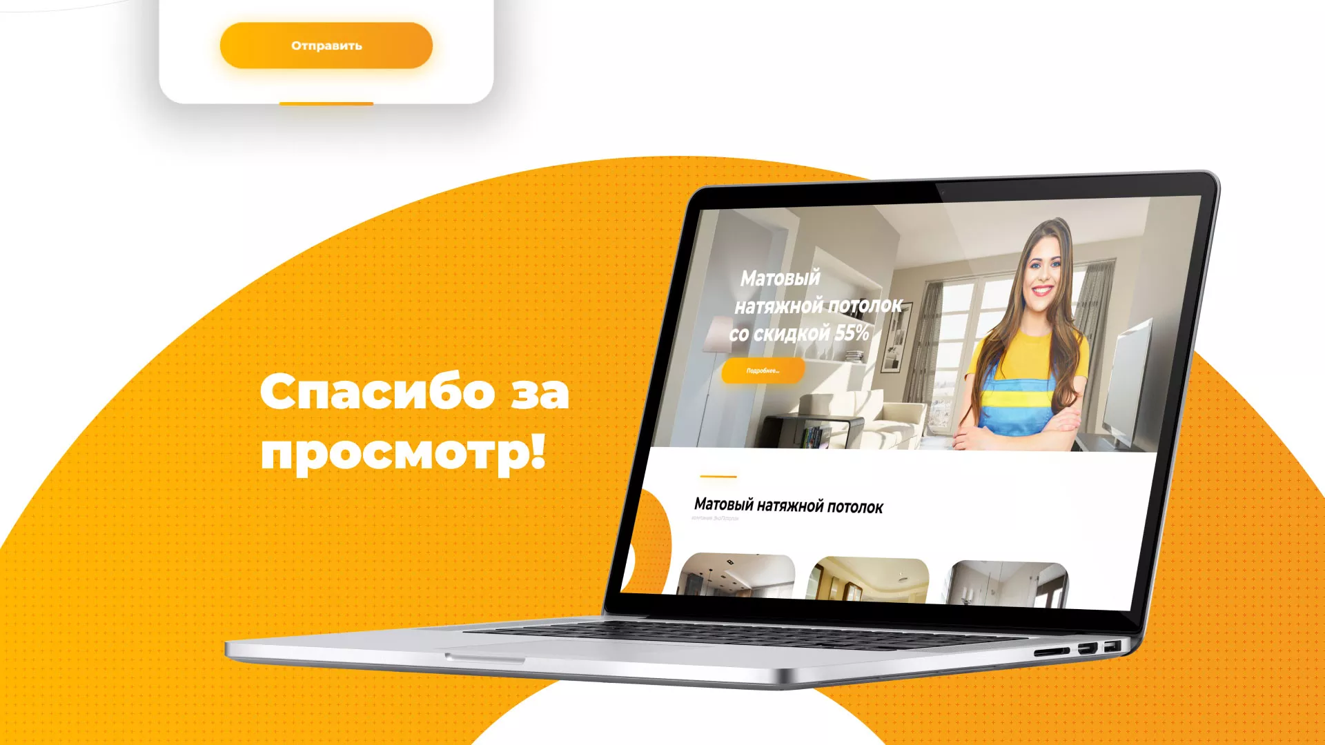 Разработка сайта по натяжным потолкам «Эко Потолки» в Южноуральске