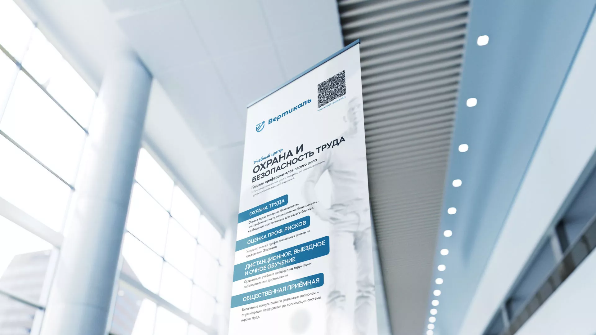 Разработка дизайн-макета ролл-ап стенда для учебного центра «Вертикаль» в Южноуральске