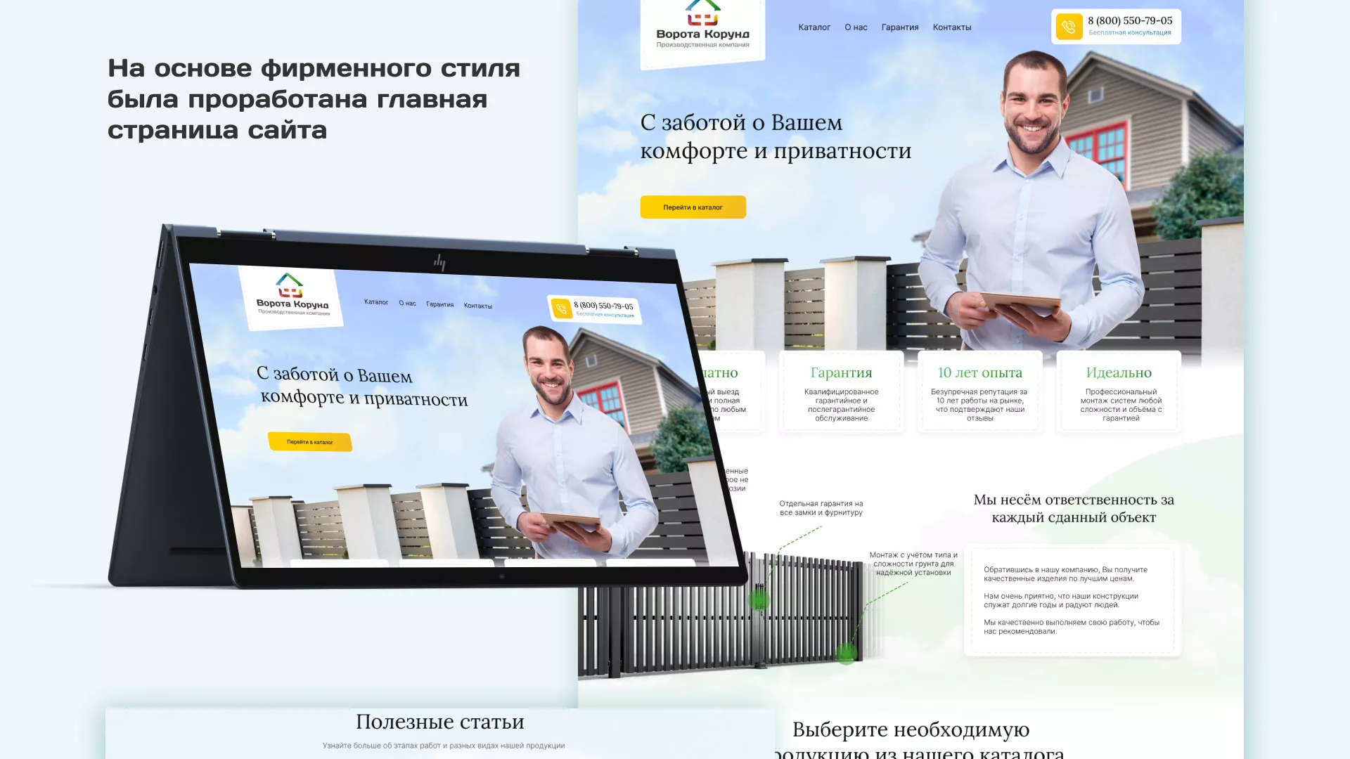 Разработка сайта производственной компании «Корунд» в Южноуральске