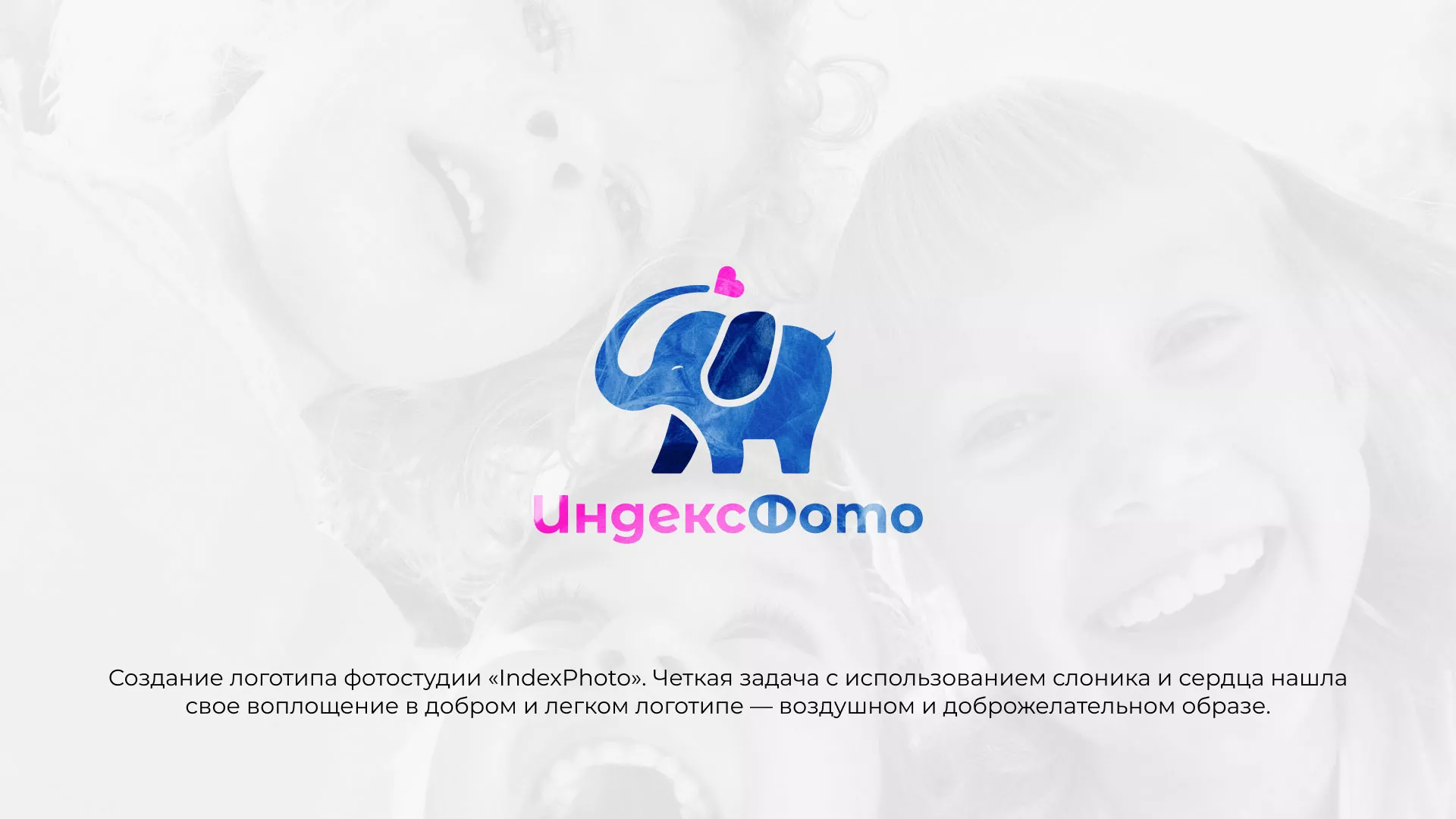 Разработка логотипа фотостудии «IndexPhoto» в Южноуральске