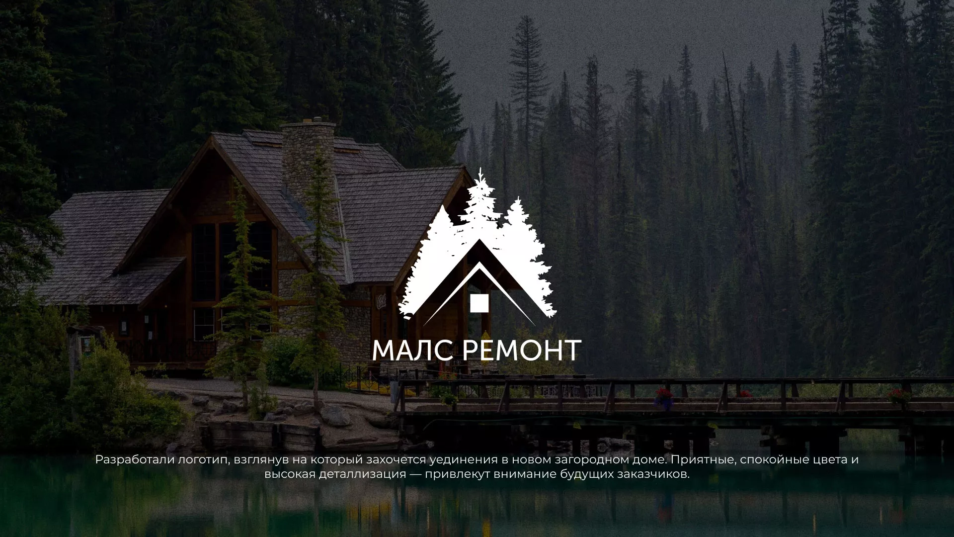 Разработка логотипа для компании «МАЛС РЕМОНТ» в Южноуральске