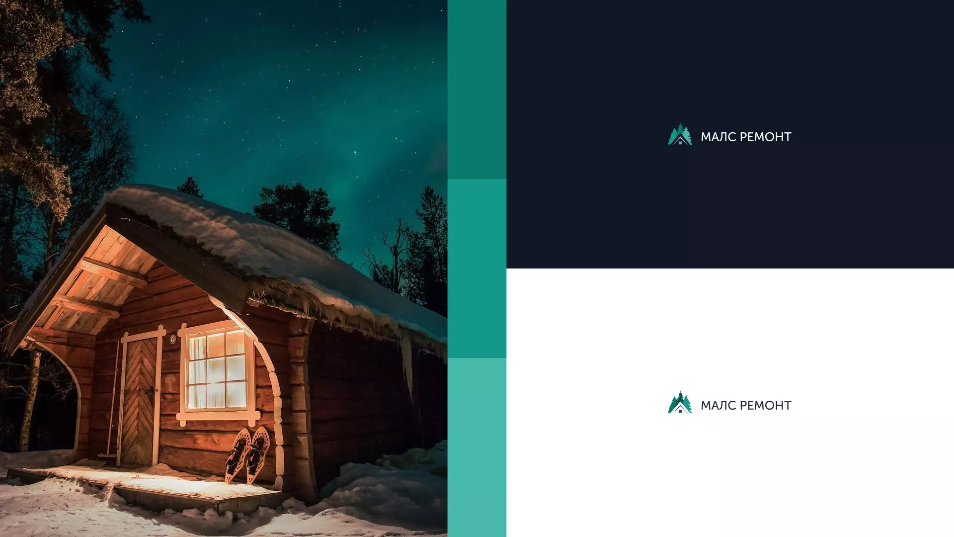 Разработка логотипа для компании «МАЛС РЕМОНТ» в Южноуральске