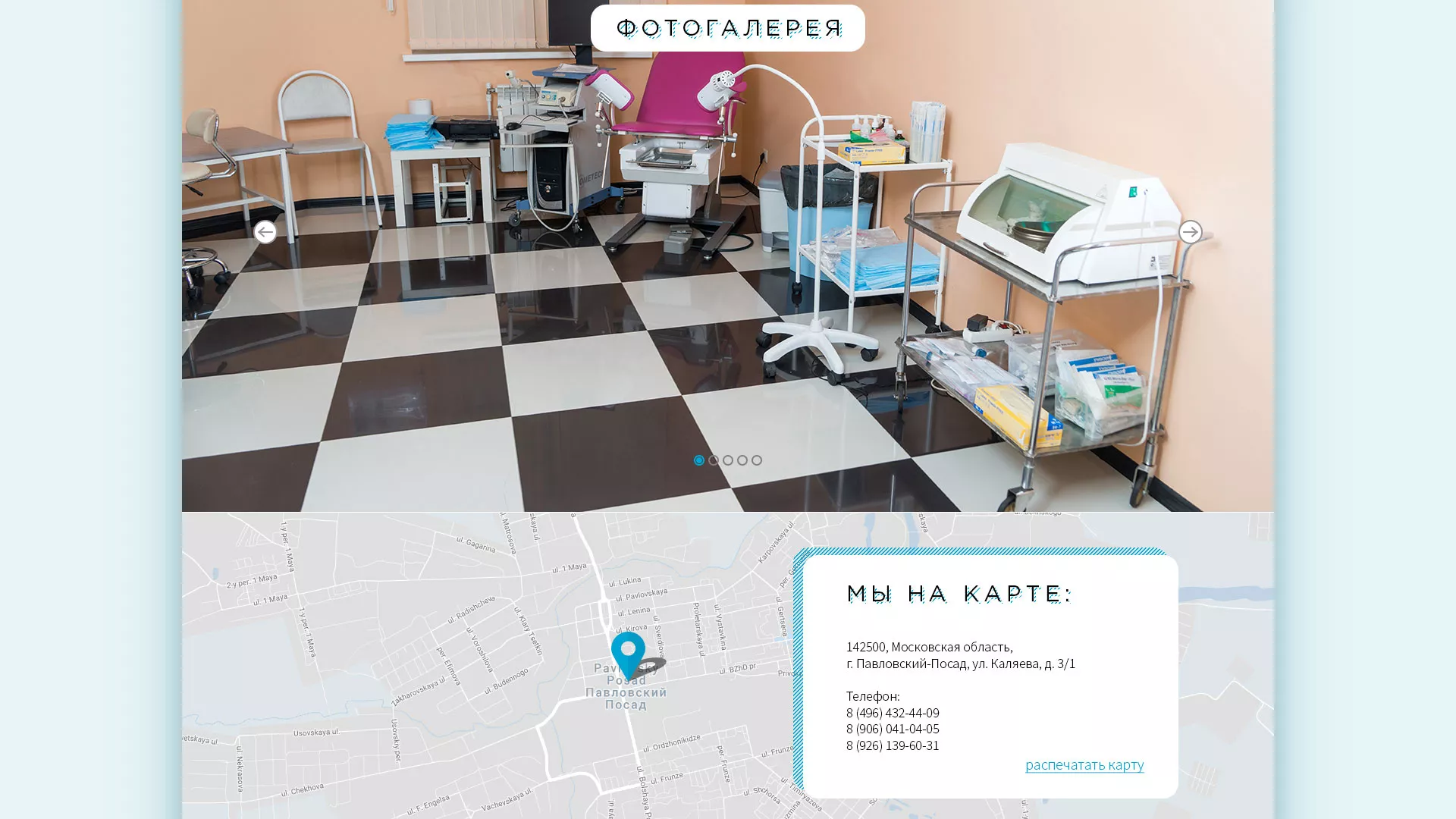 Создание сайта для медицинского центра «Медиал» в Южноуральске