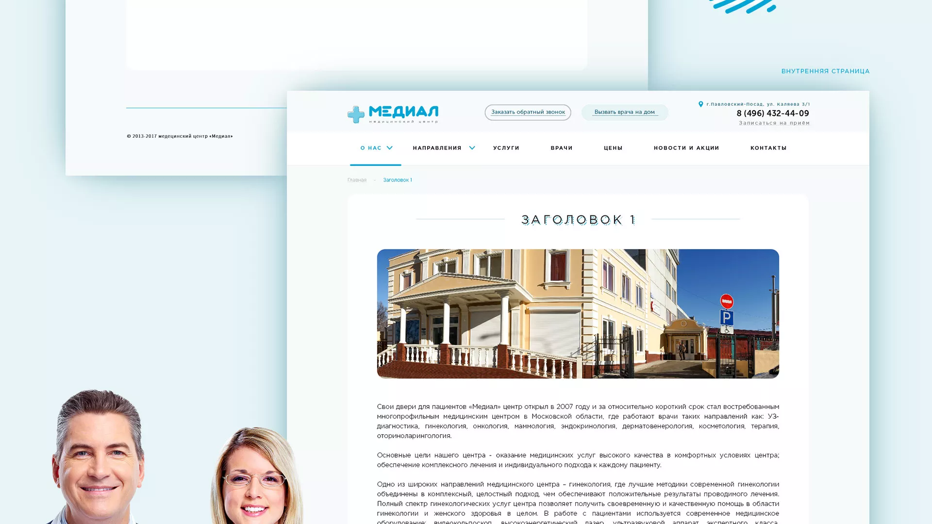 Создание сайта для медицинского центра «Медиал» в Южноуральске