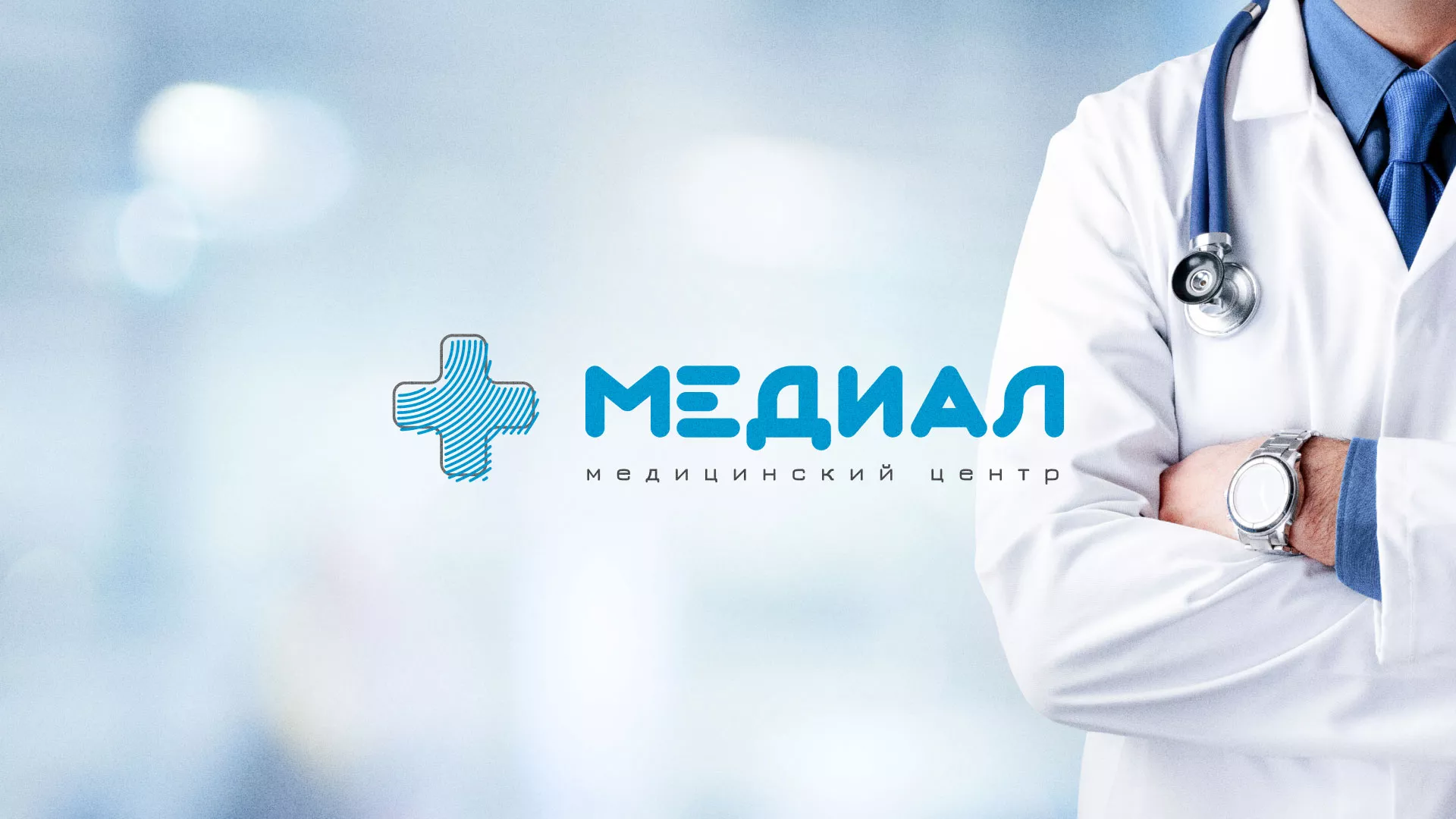 Создание сайта для медицинского центра «Медиал» в Южноуральске