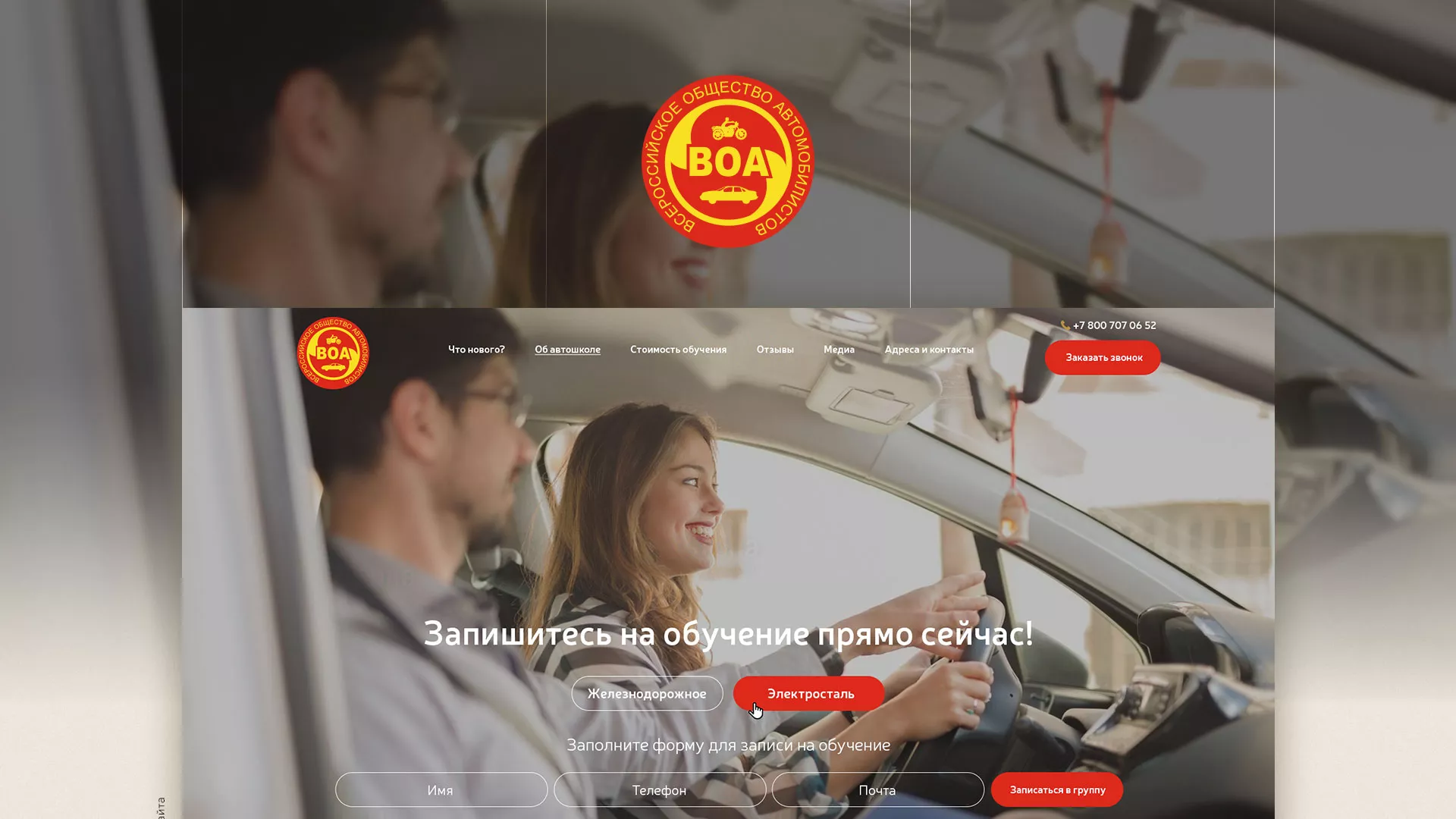 Разработка сайта для автошколы ВОА в Южноуральске