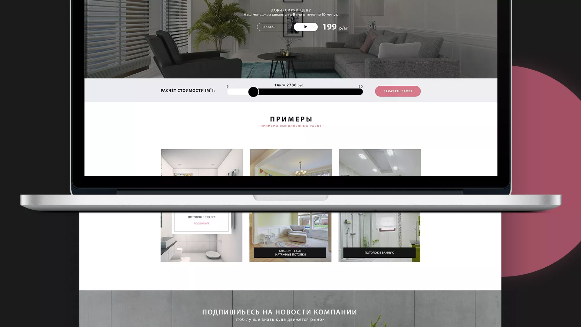 Создание сайта по натяжным потолкам для компании «Софито» в Южноуральске