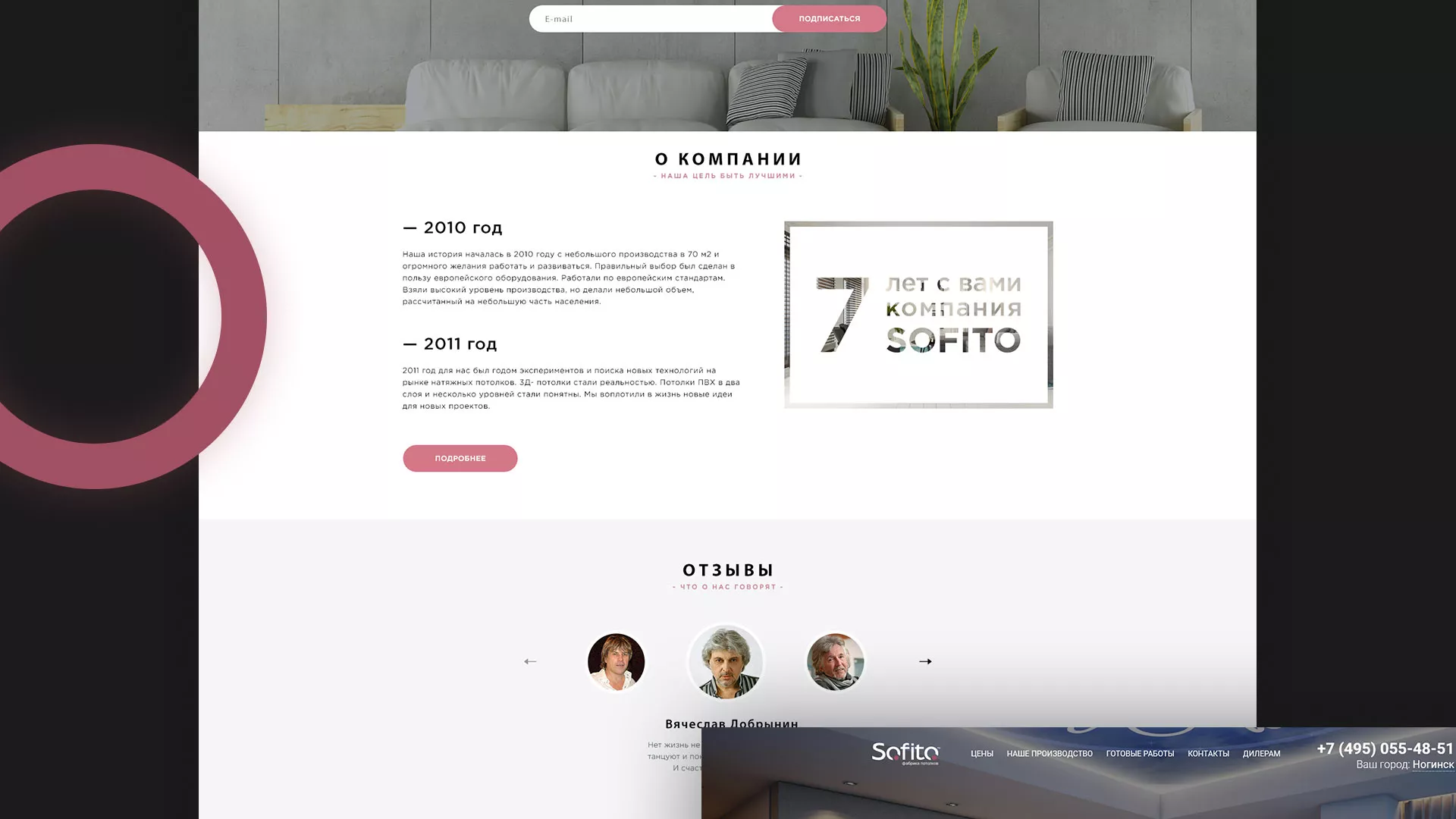 Создание сайта по натяжным потолкам для компании «Софито» в Южноуральске