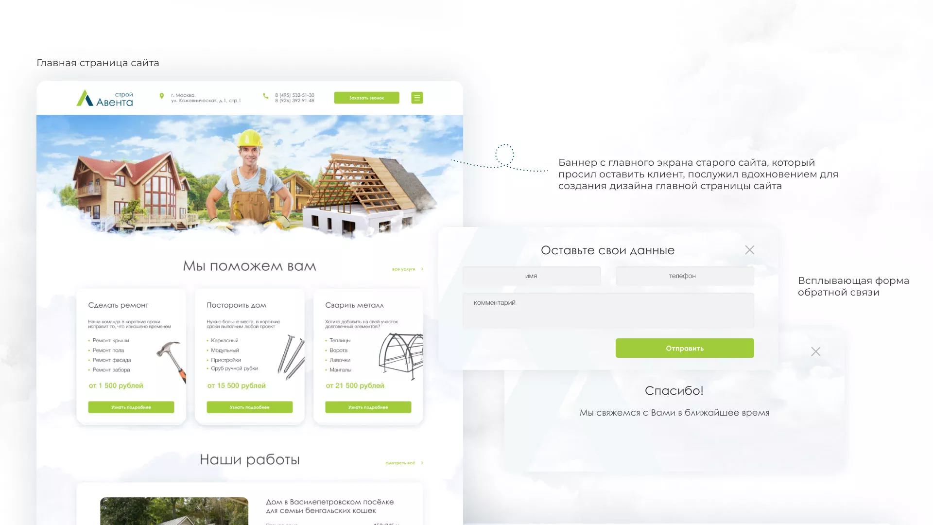 Редизайн сайта компании «Авента Строй» в Южноуральске