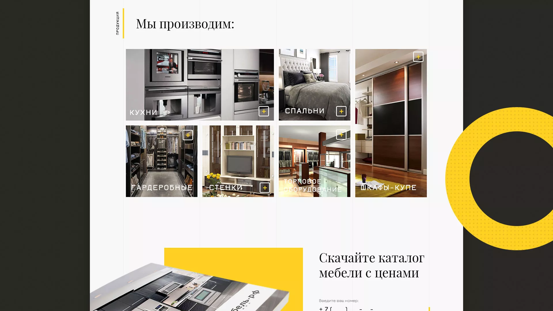 Разработка сайта для производства мебели «Про мебель» в Южноуральске