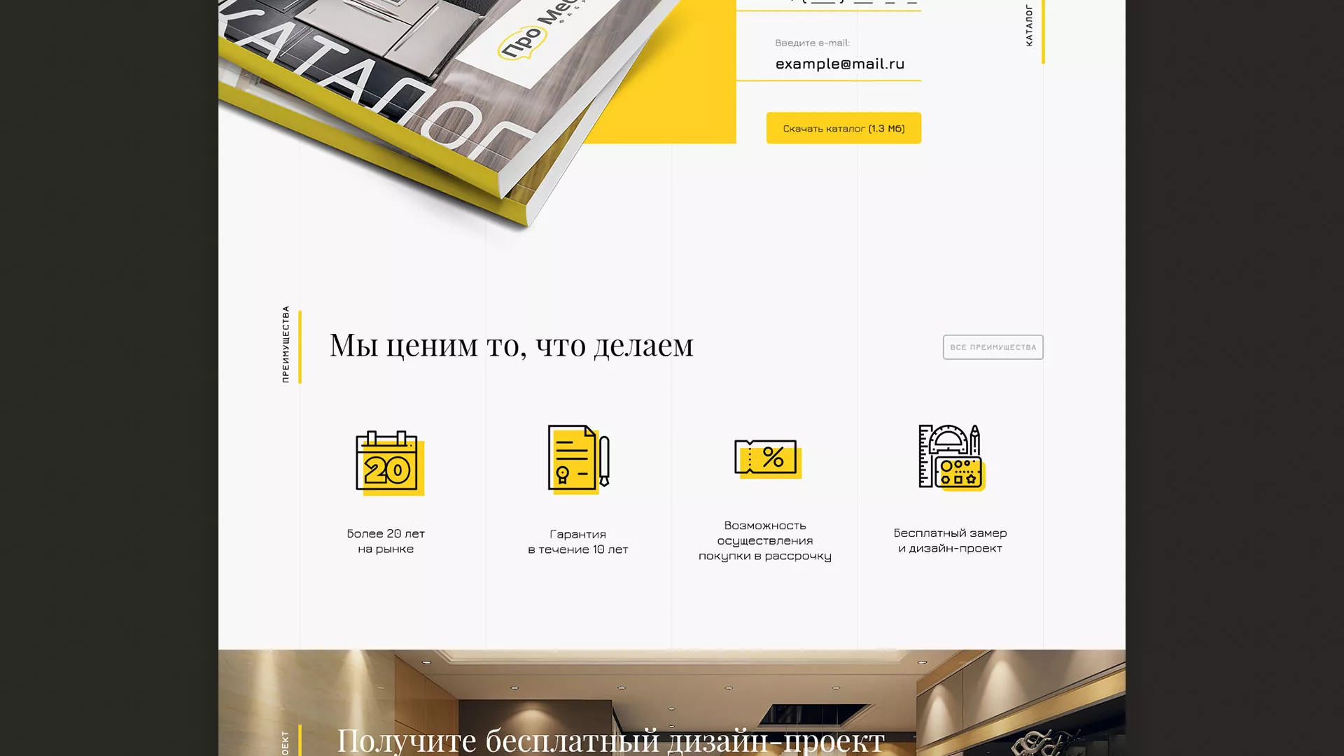 Разработка сайта для производства мебели «Про мебель» в Южноуральске