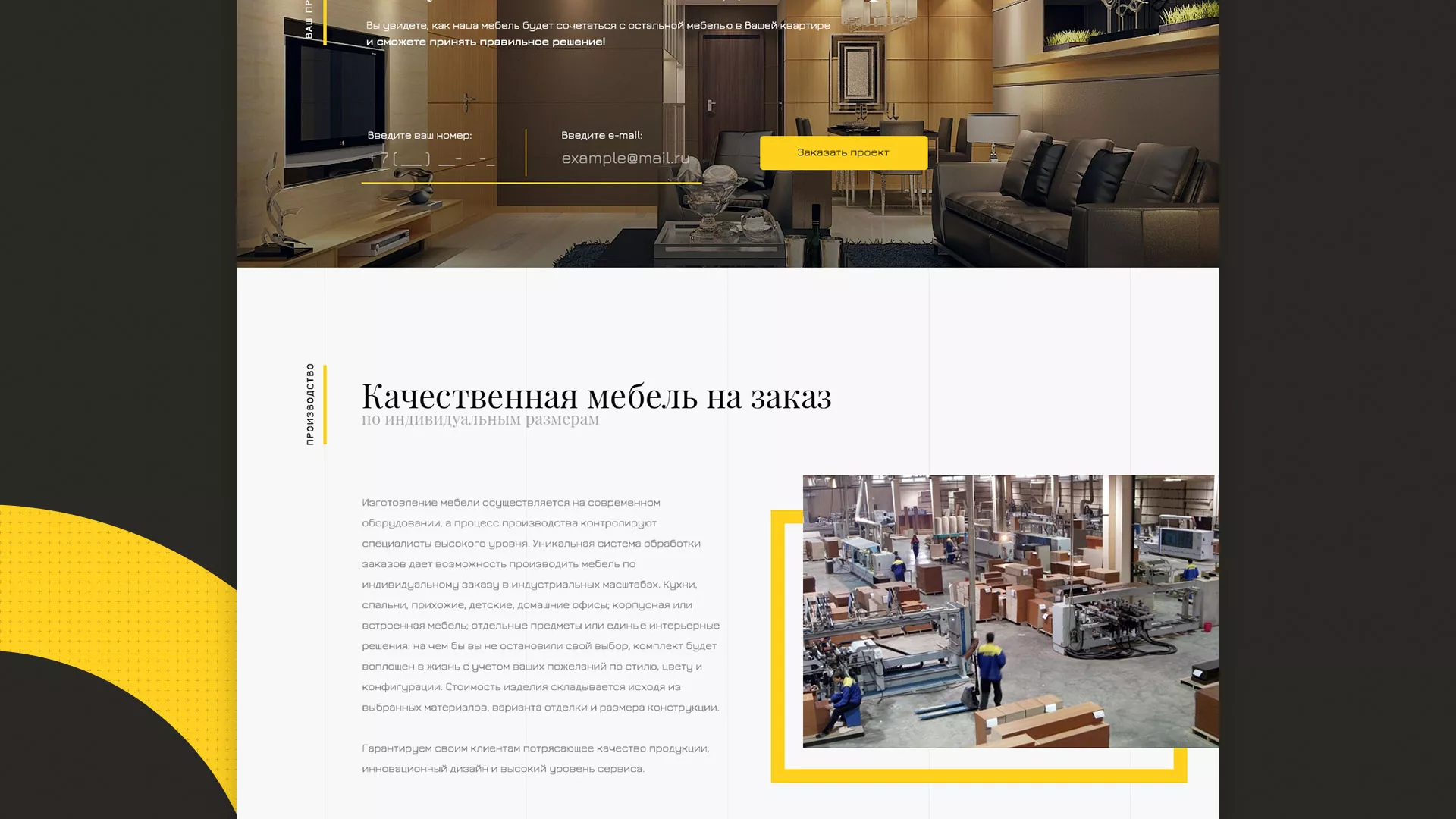 Разработка сайта для производства мебели «Про мебель» в Южноуральске