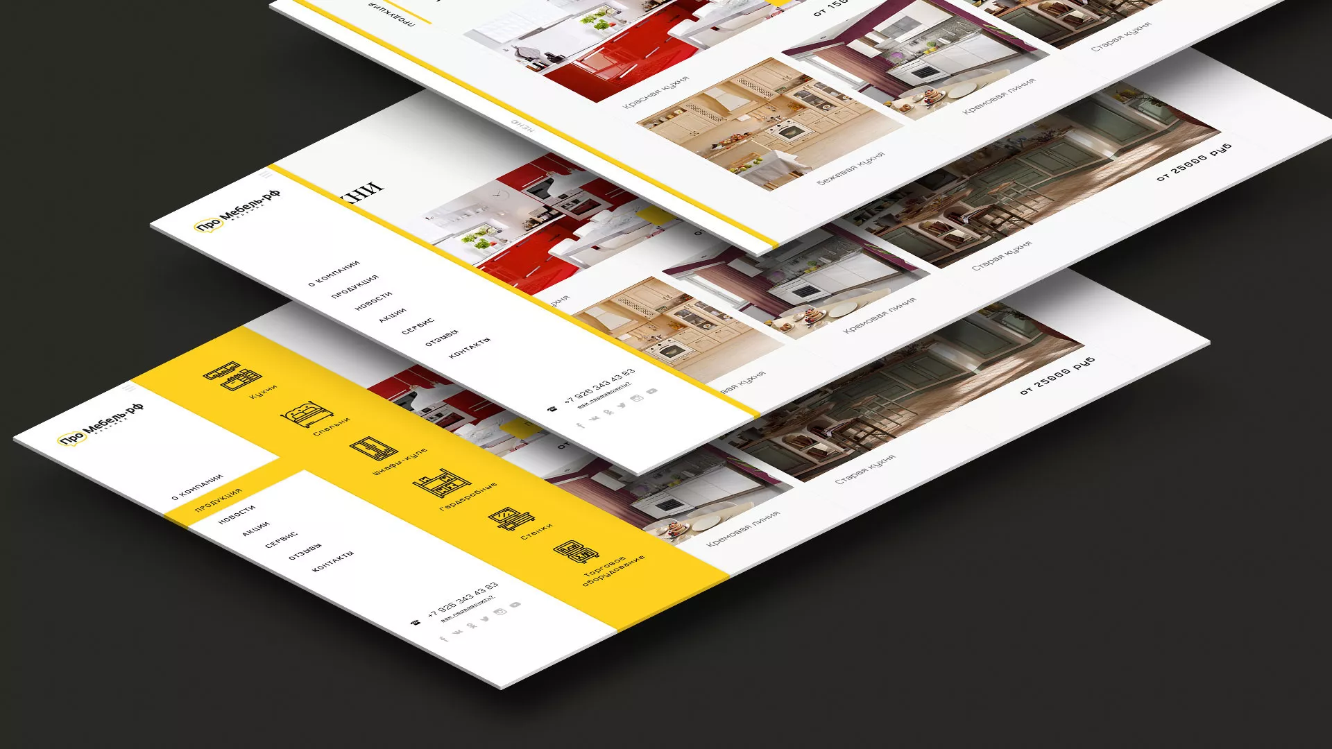 Разработка сайта для производства мебели «Про мебель» в Южноуральске