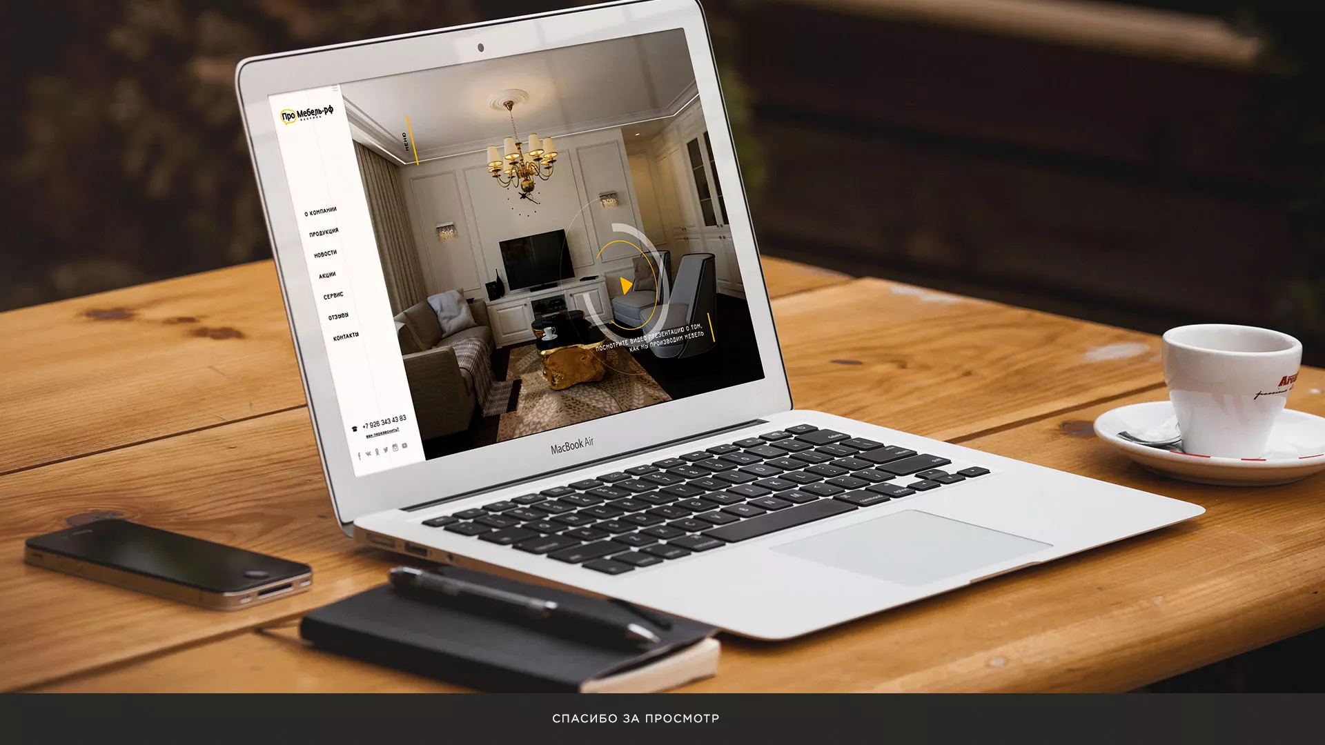Разработка сайта для производства мебели «Про мебель» в Южноуральске
