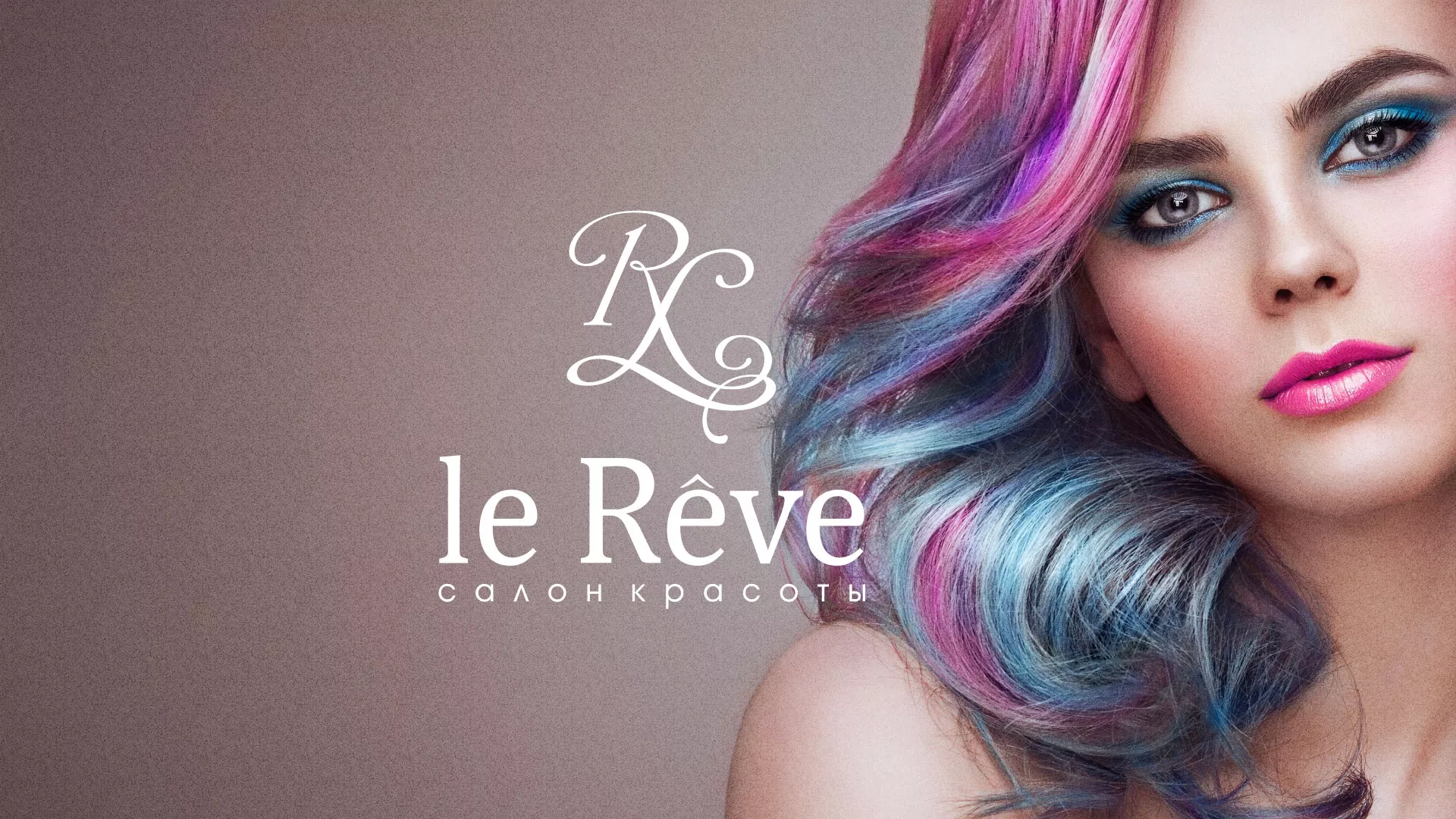 Создание сайта для салона красоты «Le Reve» в Южноуральске