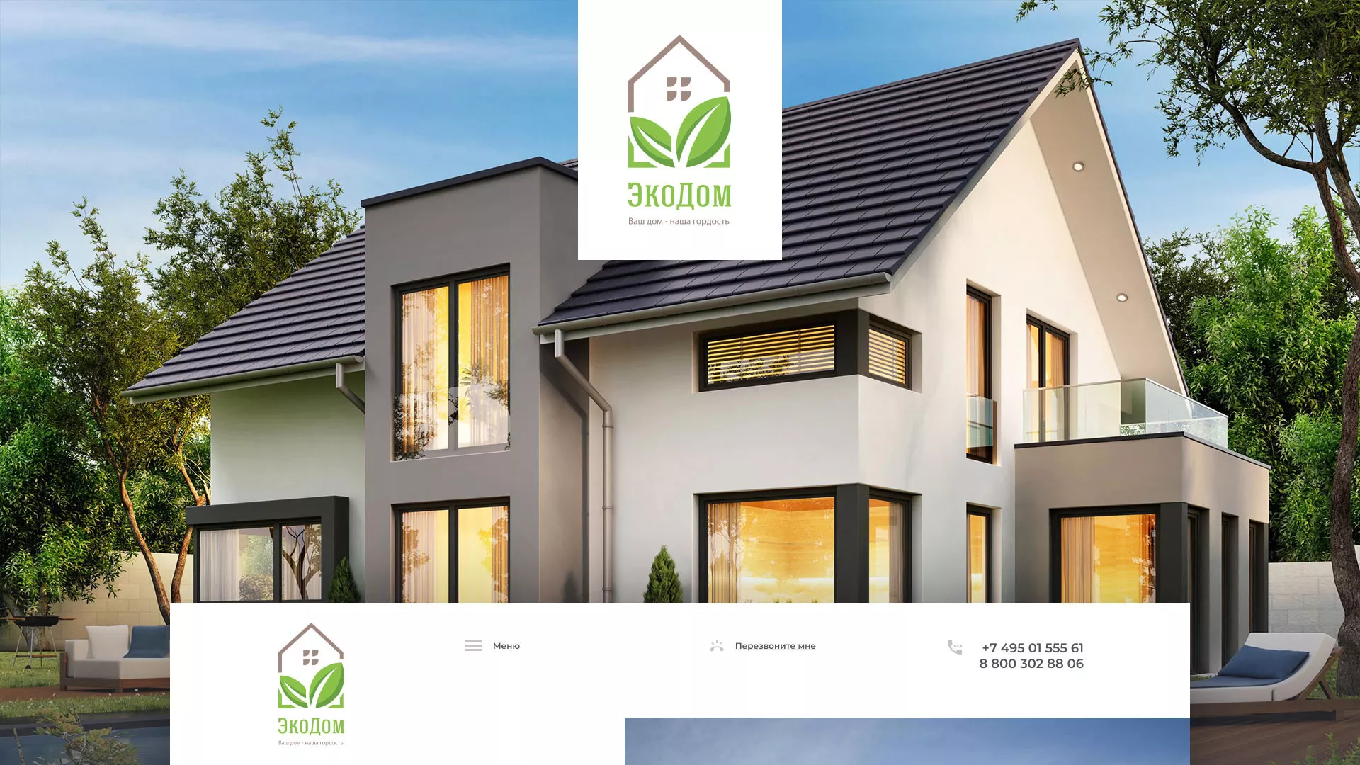 Создание сайта для строительной компании «ЭКОДОМ» в Южноуральске