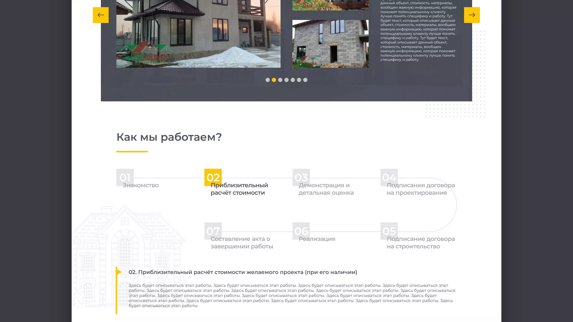 Создание сайта для строительной компании «ЭКОДОМ» в Южноуральске