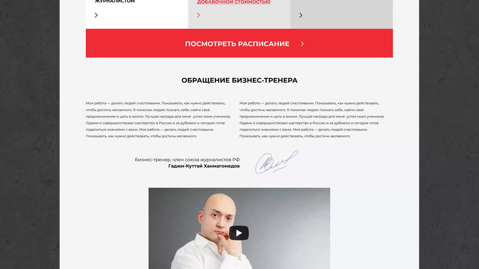 Разработка сайта для бизнес-тренера в Южноуральске