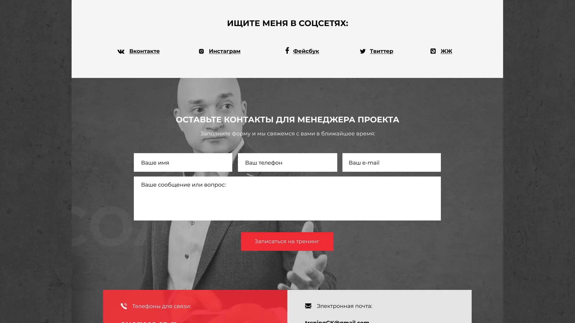 Разработка сайта для бизнес-тренера в Южноуральске