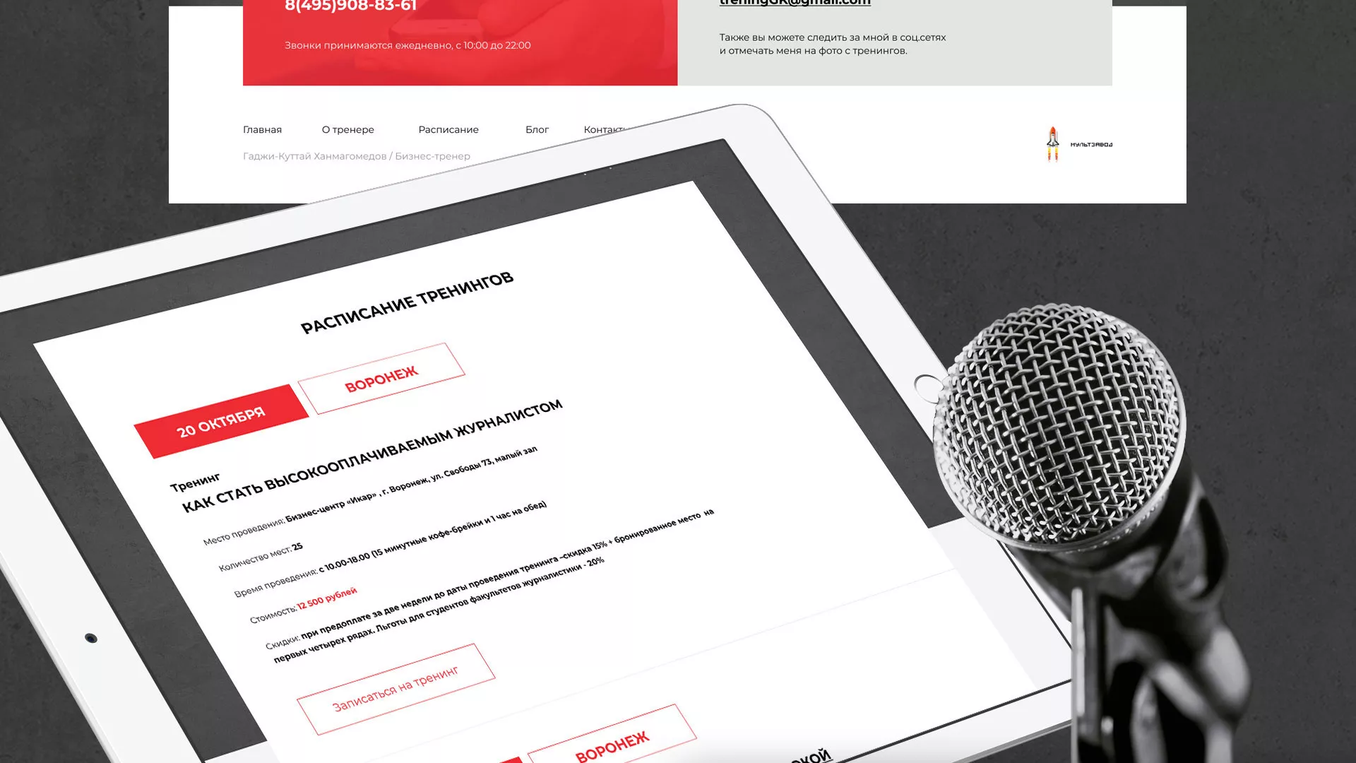 Разработка сайта для бизнес-тренера в Южноуральске