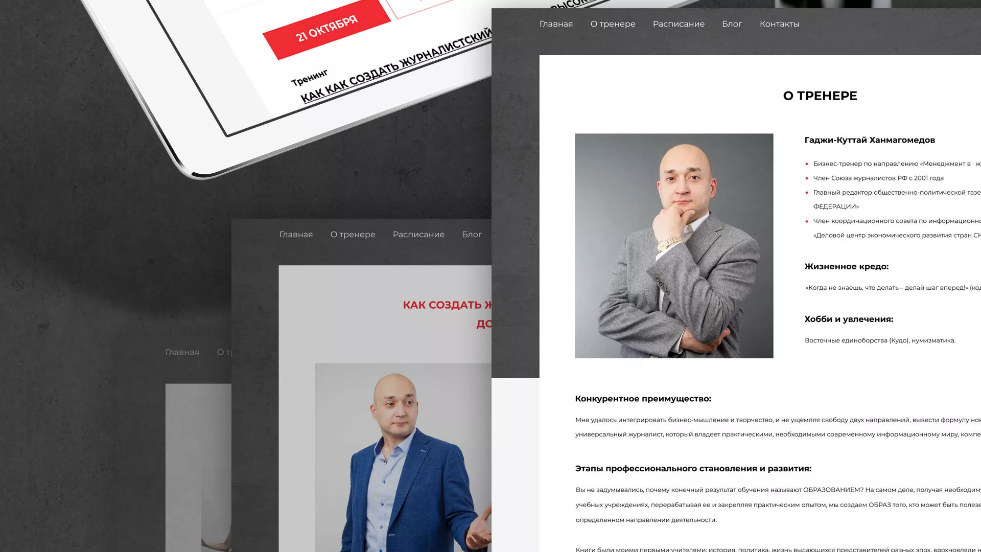 Разработка сайта для бизнес-тренера в Южноуральске
