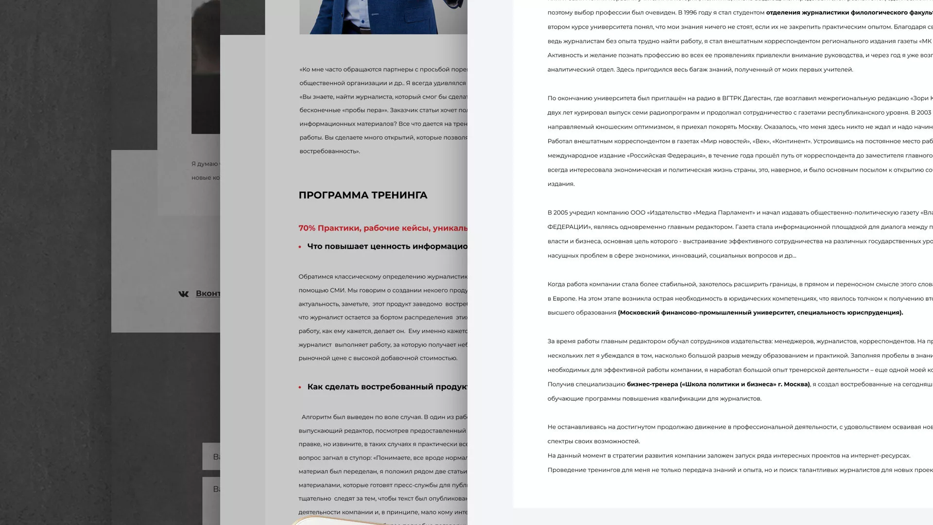 Разработка сайта для бизнес-тренера в Южноуральске