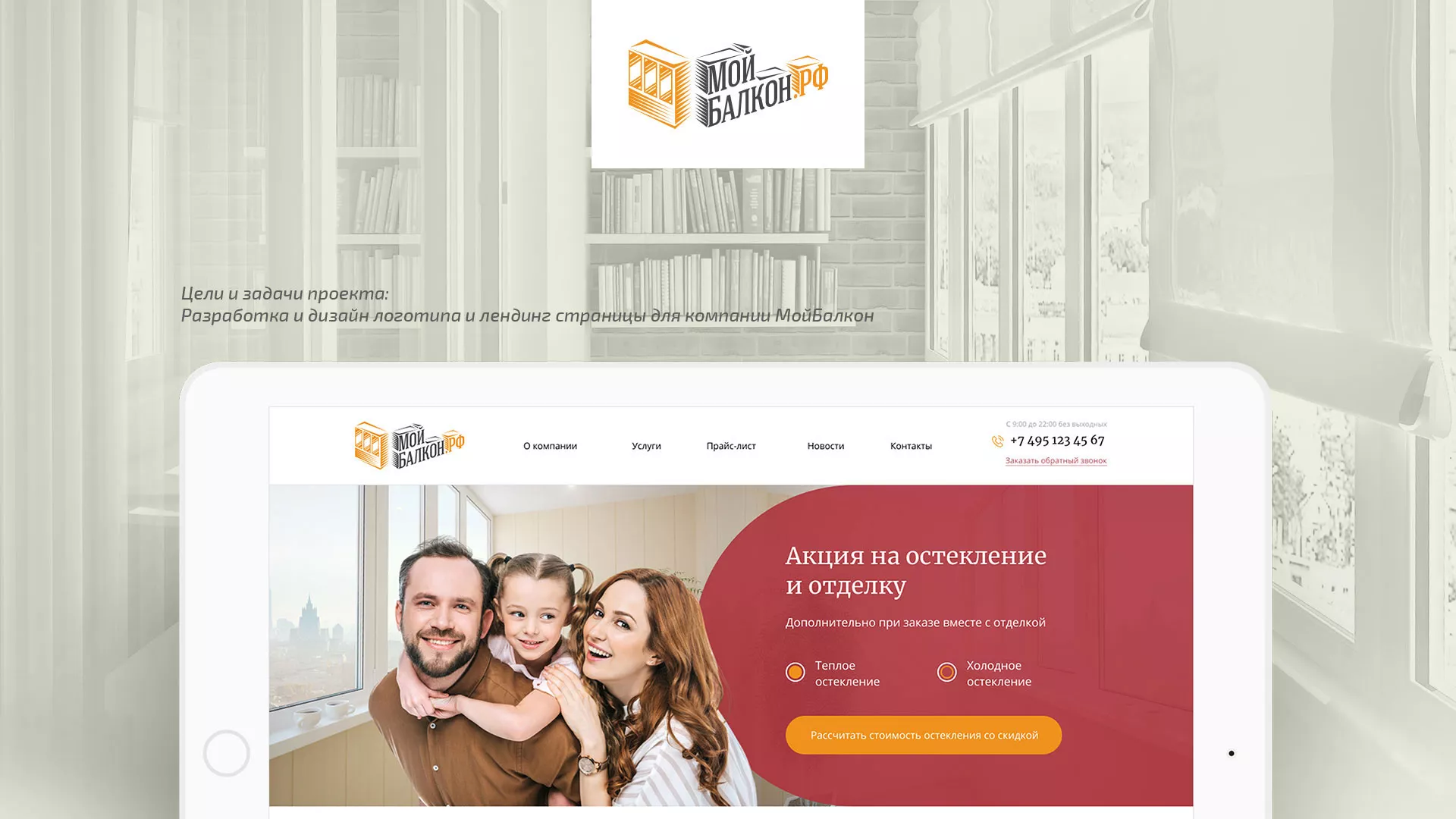 Разработка сайта для компании «Мой балкон» в Южноуральске