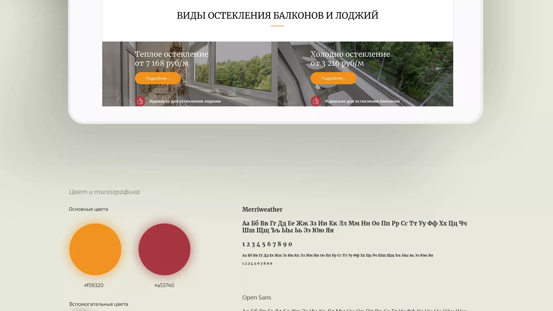 Разработка сайта для компании «Мой балкон» в Южноуральске
