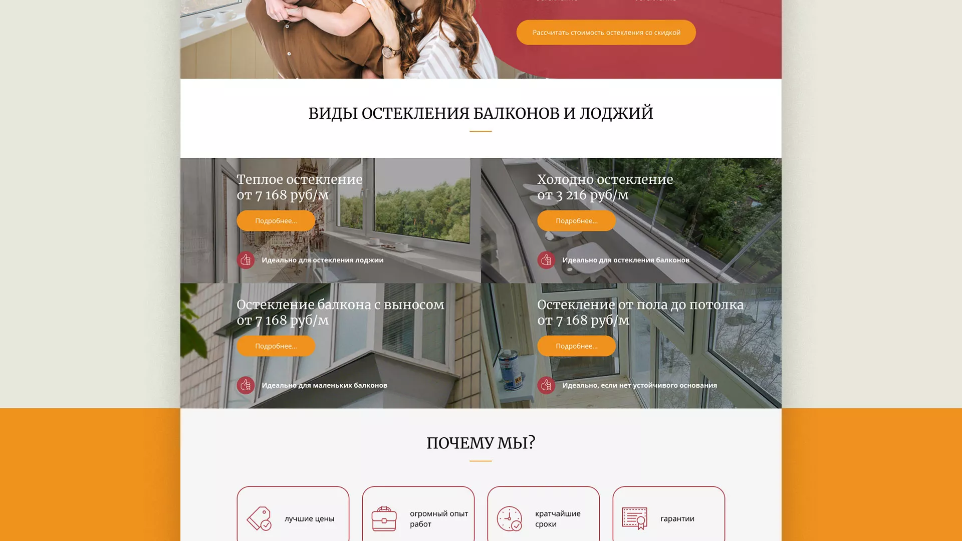 Разработка сайта для компании «Мой балкон» в Южноуральске