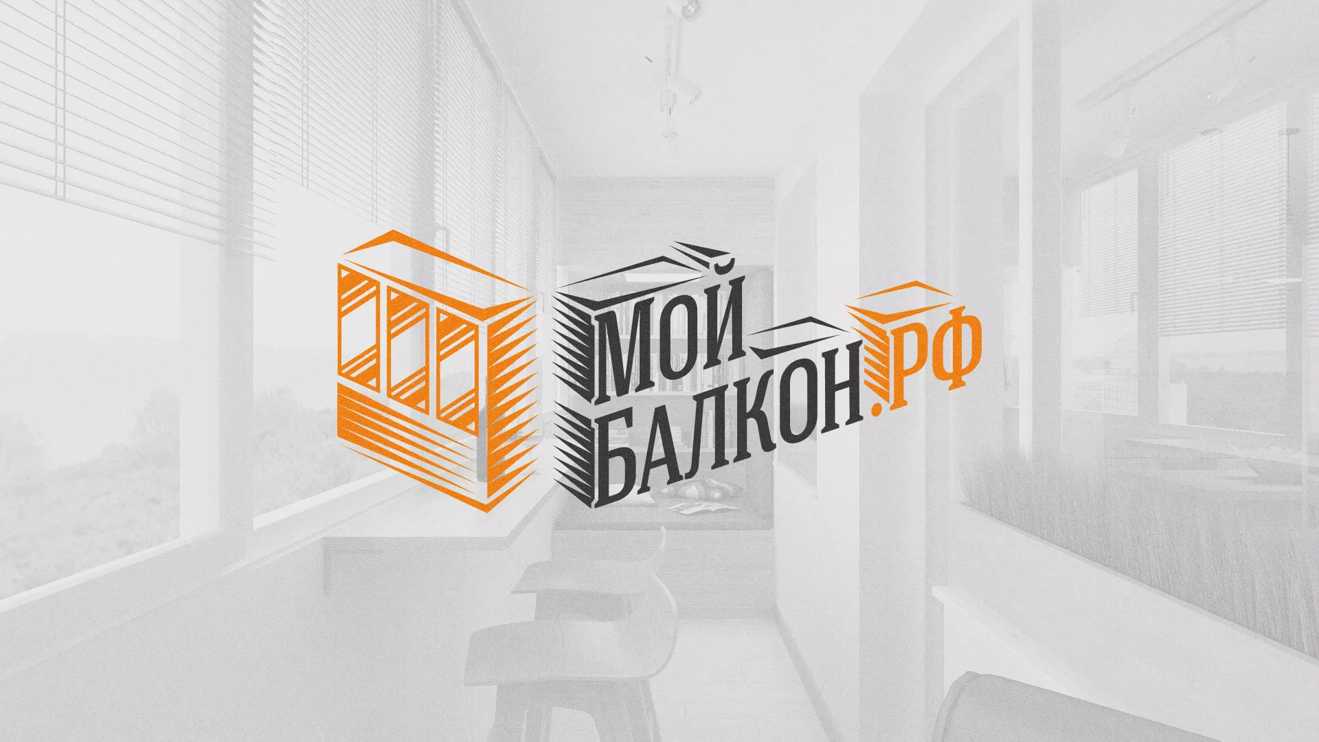Разработка сайта для компании «Мой балкон» в Южноуральске